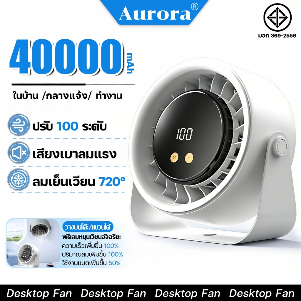 S08 พัดลมพกพา พัดลมไร้สาย พัดลมตั้งโต๊ะ ตั้งโต๊ะ/ติดผนัง ดีไซน์ลดเสียง 7ใบ พัดลม พัดลมแคมป์ปิ้ง พัดลมแบบพกพา Desktop Fan ราคา ถูกที่สุด ดีลบีเคเค