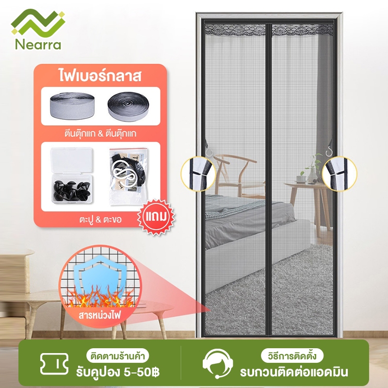 Nearra ม่านแม่เหล็กกันยุง ม่านกันยุงประตู ไฟเบอร์กลาส 90X210/100X210 ซม. แถบแม่เหล็ก 16 คู่ ตีนตุ๊กแกติดรอบแน่นมาก