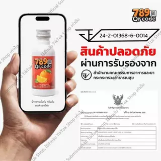 น้ำผลไม้789 QR code มี 14 รสชาติ