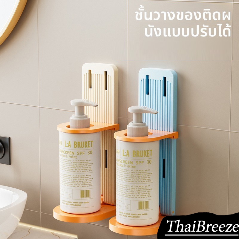 【ThaiBreeze】ชั้นวางเจลอาบน้ําแบบพับได้แชมพูที่เก็บวงเล็บปรับความสูงชั้นวางห้องน้ํา