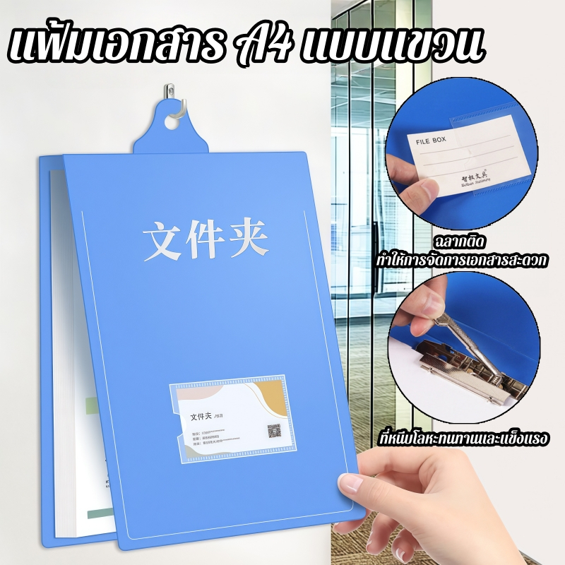 ส่งไว|ถูก แฟ้มหนีบเอกสาร คลิปบอร์ด แฟ้มใส่เอกสาร อุปกรณ์สำนักงาน โฟลเดอร์แขวนแนวตั้งแบบหนา A4 แบบใช้ซ้ําได้แบบพกพา