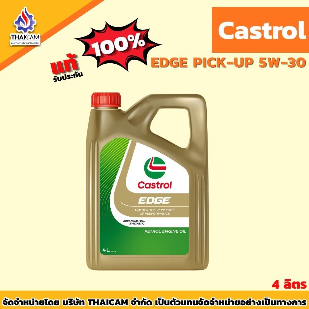 น้ำมันเครื่องดีเซล CASTROL EDGE 5W-30 ขนาด 6+1 ลิตร สังเคราะห์แท้100 % โฉมใหม่
