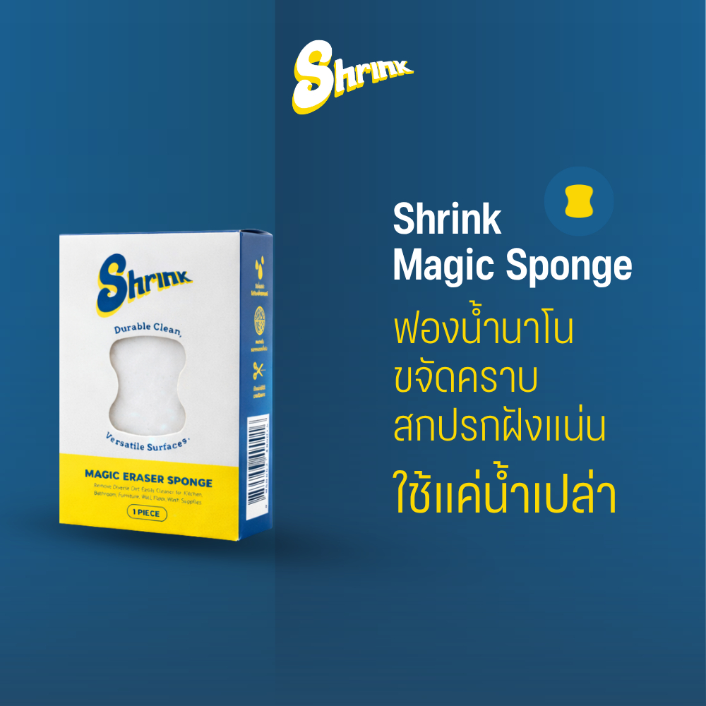 Shrink Magic Sponge (ฟองน้ำนาโนขจัดคราบสกปรกฝังแน่น)