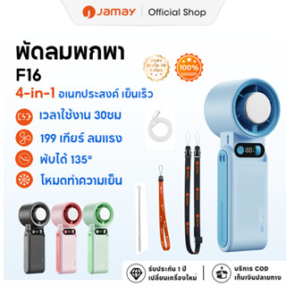 JAMAY F16 พัดลมขนาดเล็ก แบบพกพา พัดลม พับได้ พร้อม 199 เกียร…