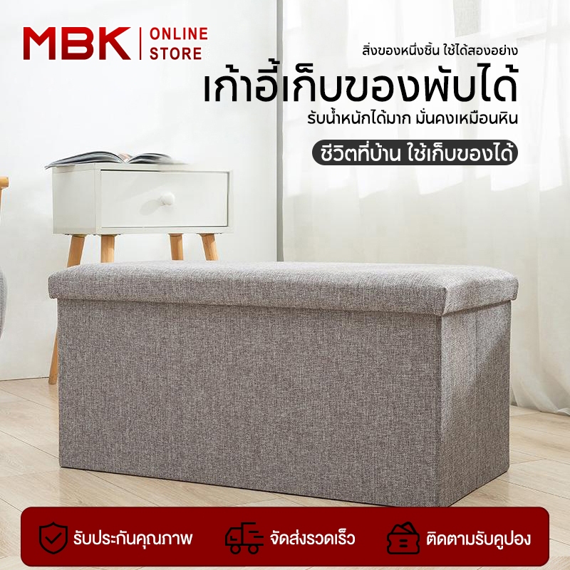 MBK กล่องใส่ผ้าสี่เหลายสีโซฟาเก้าอี้พับกล่องเก็บของเก้าอี้ 2ขนาด นุ่มนั่งสบาย แข็งแรง รับน้ำหนักได้มาก คุณภาพดี ดีไซน์