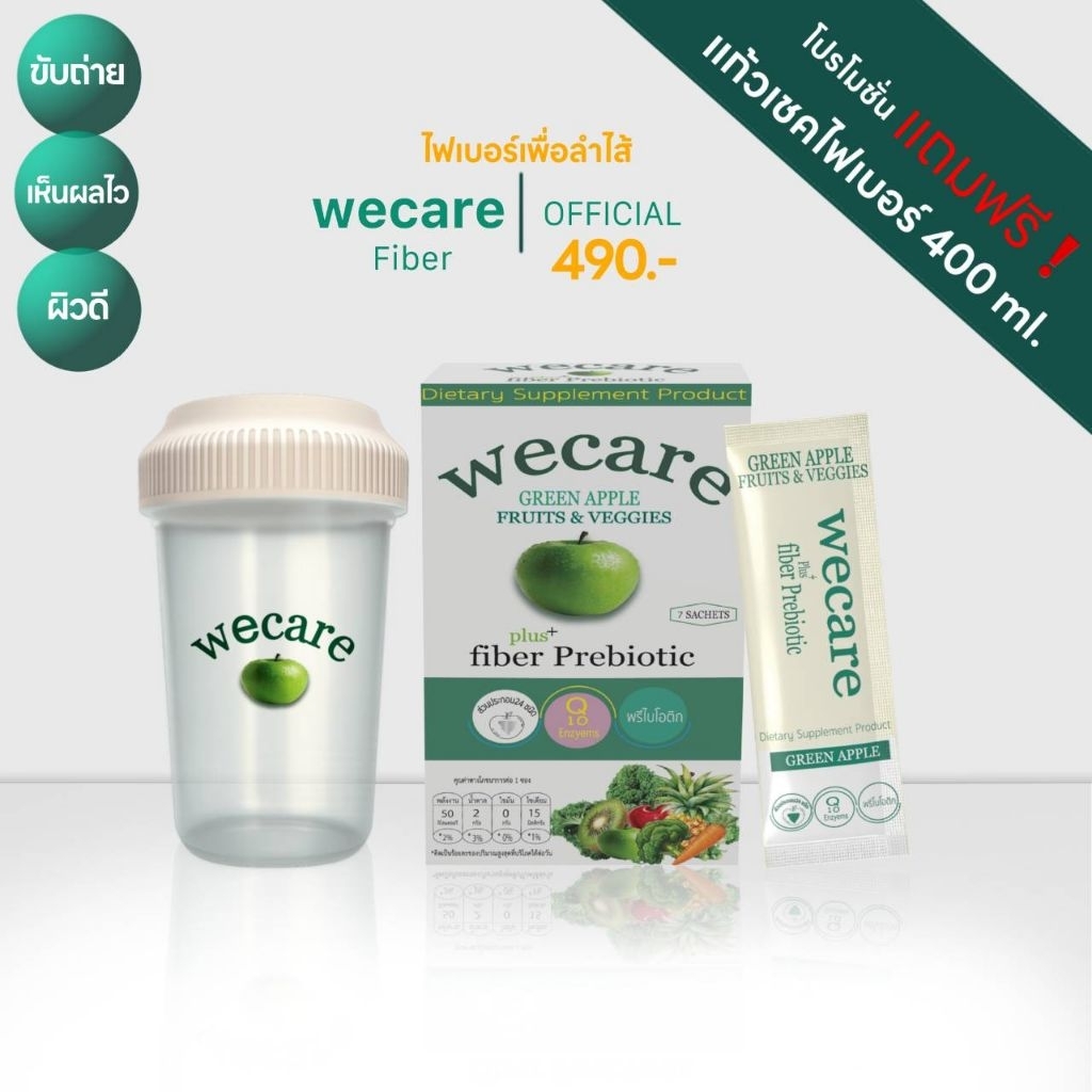 WeCare Fiber Plus Prebiotic