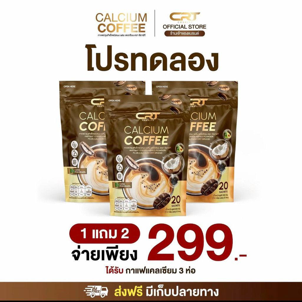 กาแฟแคลเซียมพี่ป๋อ กาแฟแคลเซียม CRT แพค3ห่อ60ซอง