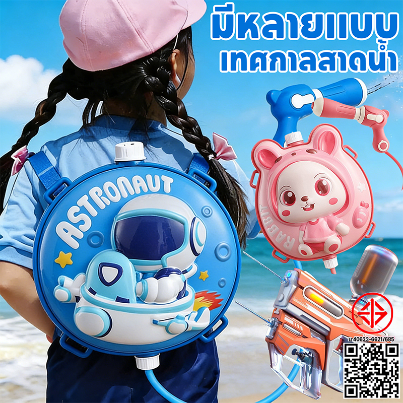 พร้อมส่ง ปืนฉีดน้ําไฟฟ้า ของเล่นน้ำชายหาด เป้ฉีดน้ำ ยิงไกลได้6เมตร