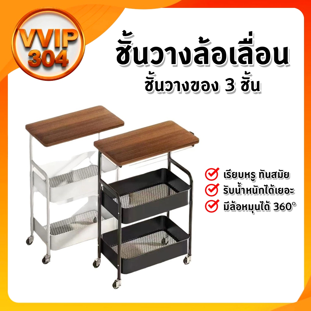 ชั้นวางของมินิมอล มีล้อเลื่อนสไลด์ สามารถล็อคล้อได้ ชั้นวางอเนกประสงค์ ‼ สินค้าพร้อมส่งจากไทย ‼
