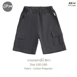 กางเกงคาร์โก้ขาสั้นเด็ก รุ่น PM ของแบรนด์Arin Kids อริน คิดส์