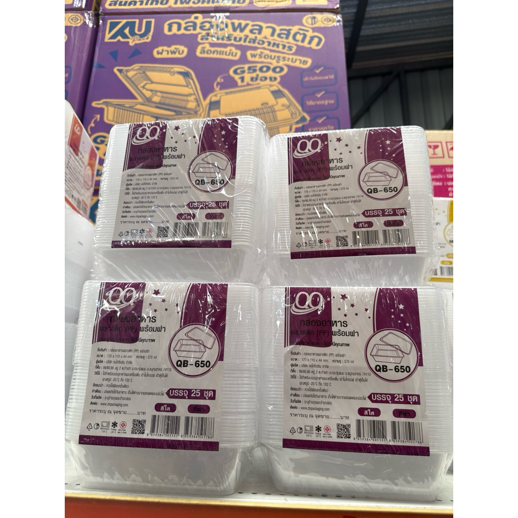 QQ​ กล่องอาหาร พร้อมฝา 650 มล. บรรจุ 25 ใบ/แพ็ค