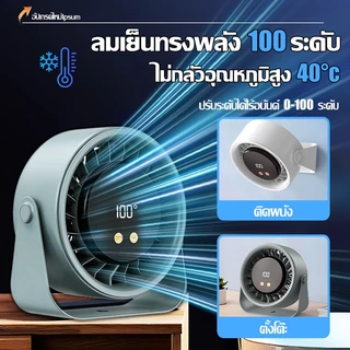 【เย็นเหมือนแอร์】พัดลมตั้งโต๊ะ พัดลมพกพา 40000mAh มอเตอร์เยอรมัน ปรับลมได้ 100 ระดับ การทำงานเงียบ พัดลมแคมป์ปิ้ง Fan