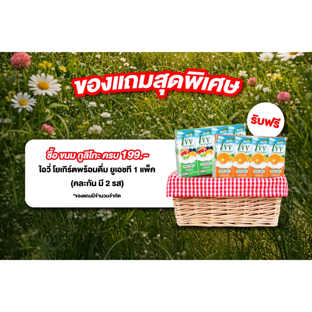 (สินค้าห้ามจำหน่าย) GWP - ไอวี่ โยเกิร์ตพร้อมดื่ม ยูเอชที รสผลไม้รวม 180 มล. แพ็ค 4 กล่อง