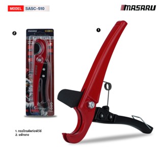 MASARU กรรไกรตัดท่อพีวีซี SASC-510 กรรไกรตัดกิ่ง กรรไกรตัดแต…