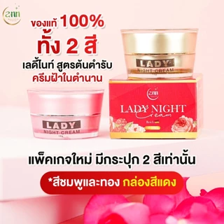 [สินค้าขายดี] (10 กระปุก) ร้านเจ้าของแบรนด์ LADY night เลดี้ไนท์ ขนาด 12 กรัม