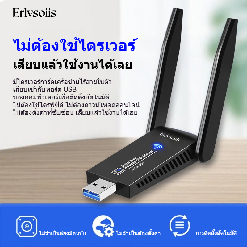 Erlvsoiis 1800M USB WiFi ไม่ต้องใช้ไดรเวอร์ เสียบแล้วใช้ได้ 2.4G/5.8G ราคา ถูกที่สุด ดีลบีเคเค แกลเลอรีภาพที่ 3