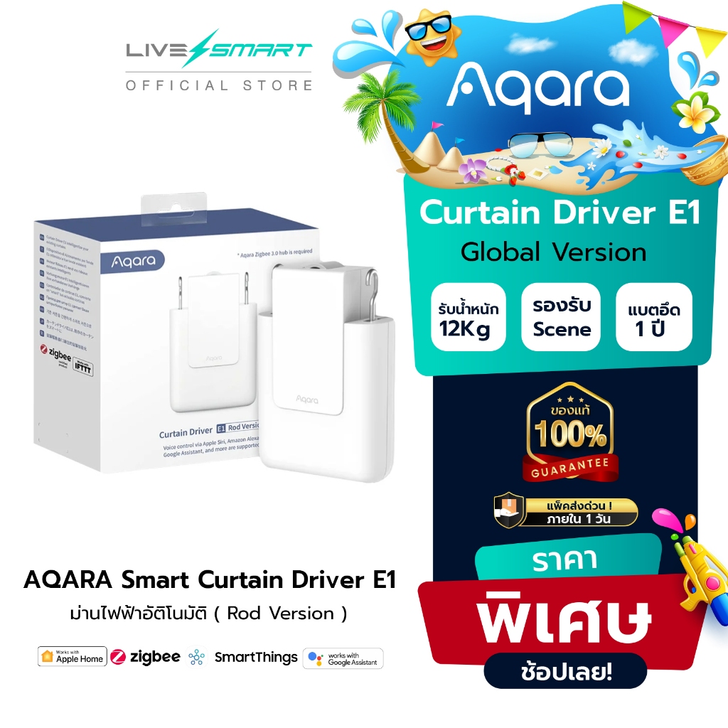 ม่านไฟฟ้า AQARA Smart Curtain Driver E1 (Rod Version) ม่านอัตโนมัติ smart home บ้านอัจฉริยะ Apple HomeKit