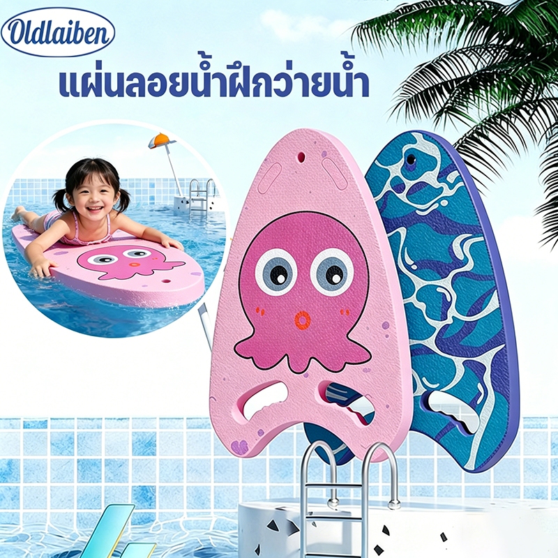 Oldlaiben อุปกรณ์ว่ายน้ำ โฟมว่ายน้ำ โฟมทรงตัวU ลายการ์ตูน สำหรับเด็กและผู้ใหญ่ กระดานฝึกว่ายน้ำ กลางแจ้ง