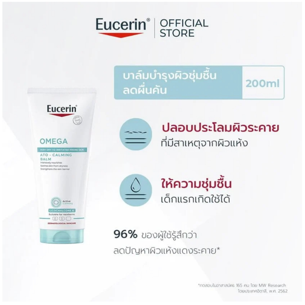 Eucerin OMEGA ATO-CALMING BALM 200 ml