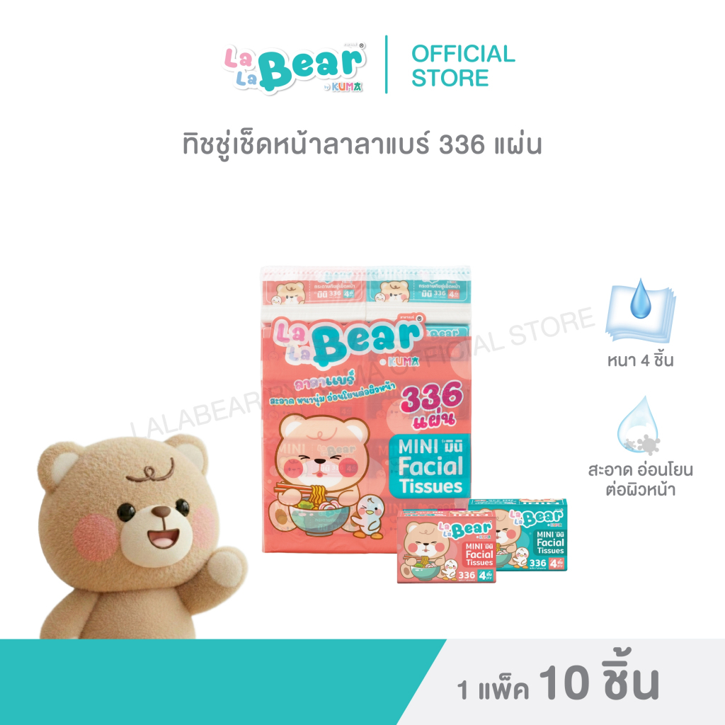 กระดาษเช็ดหน้า ลาลาแบร์ 336 แผ่น แพ็ค