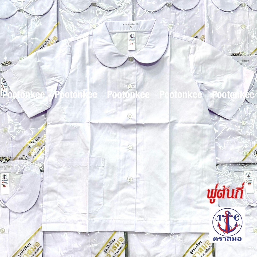 เสื้อนักเรียน บัวกลมแขนเรียบ ผ่าตลอด กล. ประถม ตราสมอ ของเเท้ พร้อมส่ง