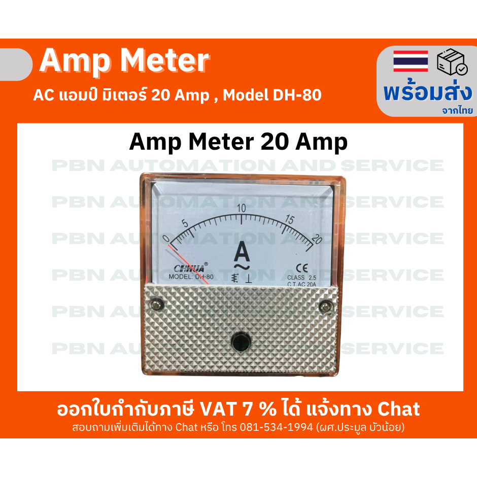 AC  แอมป์มิเตอร์ [Amp Meter] 20 Amp  Model DH-80