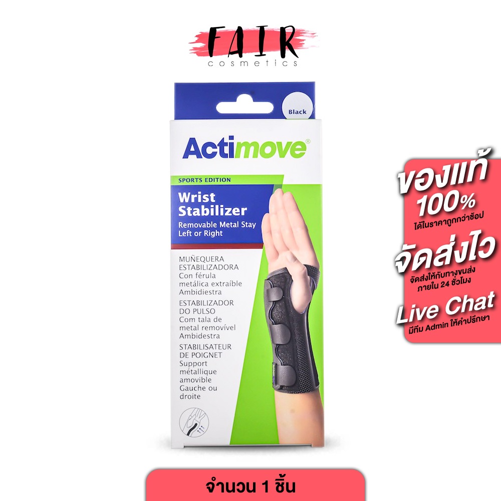 Actimove Sport Edition Wrist Stabilizer แอคติมูฟ อุปกรณ์พยุงข้อมือ [สินค้ามีให้เลือก 3 ขนาด] พยุงข้อมือ