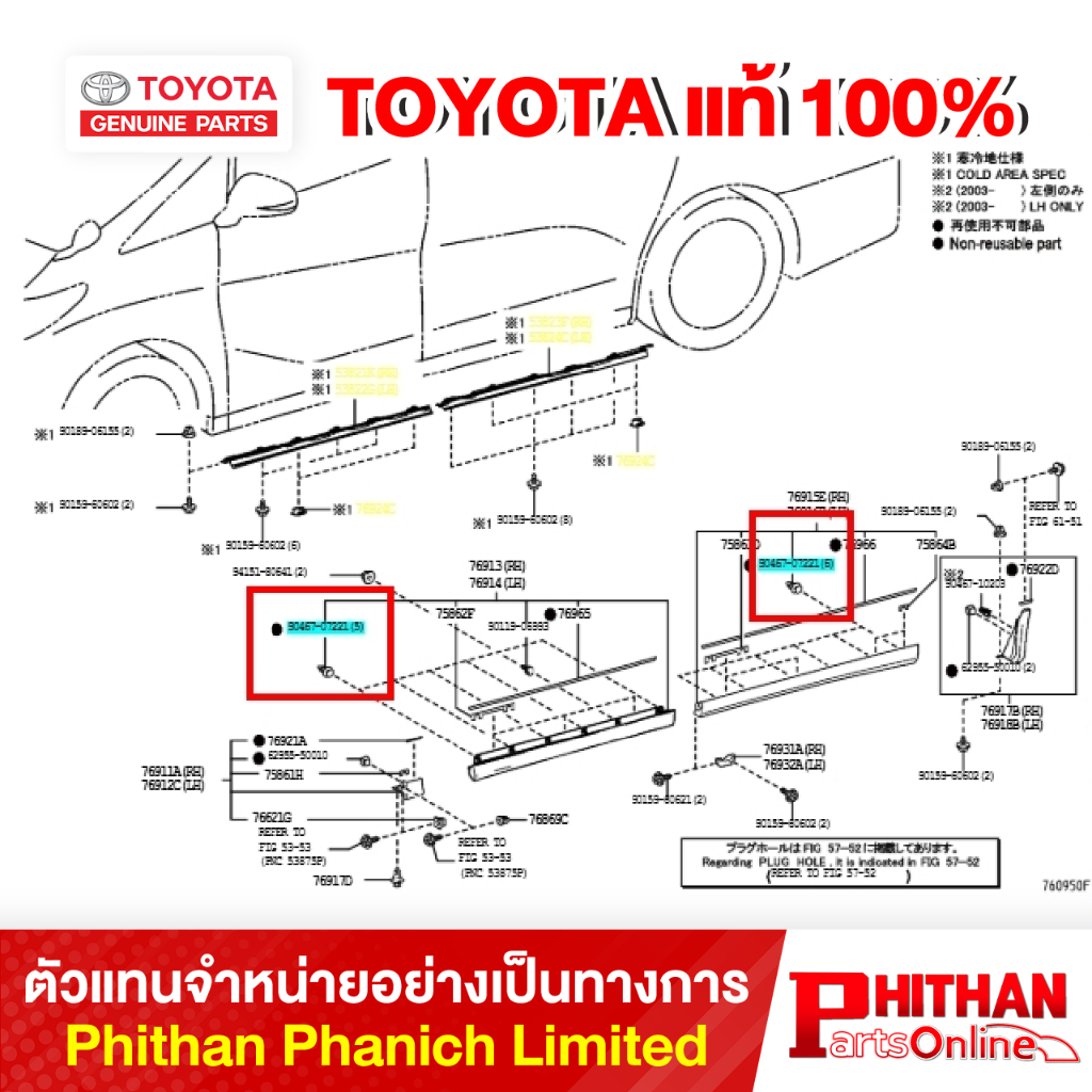 คลิ๊ปยึด โตโยต้า CLIP TOYOTA 90467-07221 76-52 (GP)