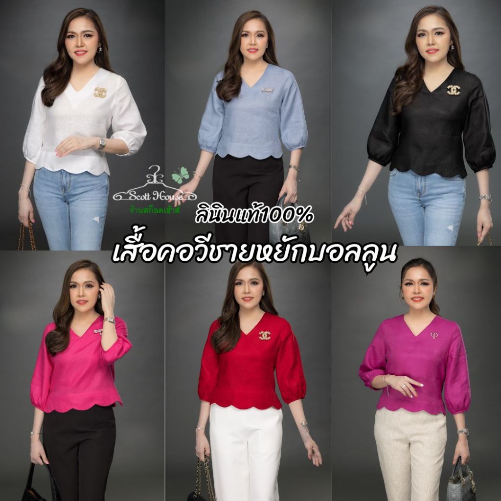 เสื้อลินินแท้100% รุ่นคอวีชายหยักแขนบอลลูน สีพื้น