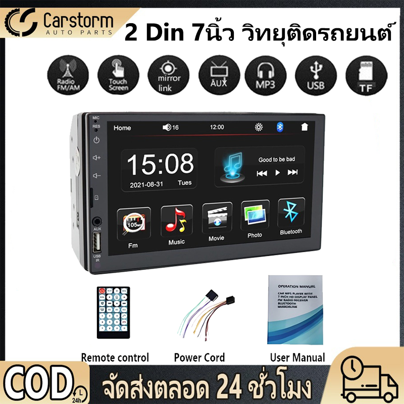 2 Din 7นิ้ว 7023 วิทยุติดรถยนต์ หน้าจอสัมผัสแบบ HD เครื่องเสียงรถยนต์ Bluetooth FM MP5  เครื่องเล่นม