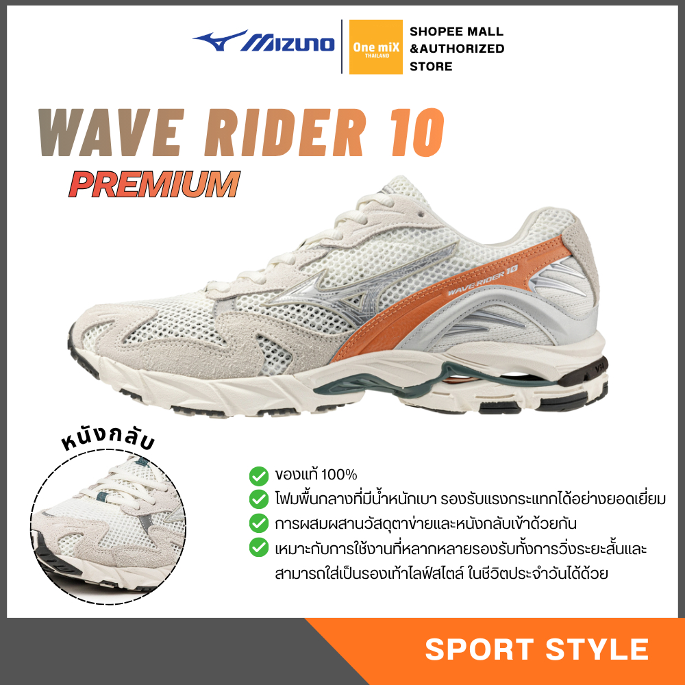 MIZUNO Wave Rider 10  Premium Sneaker   รองเท้าผ้าใบ มิตซูโน่ แท้