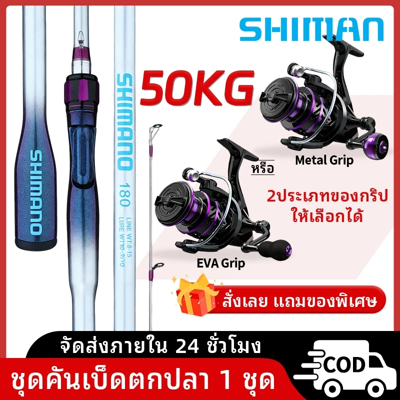 SHMAN ชุดตกปลาทะเลและน้ำจืด คันเบ็ดคาร์บอนเป็นหลุม 2 ส่วน ตัว M ยาว 1.65/1.8/2.1 ม. พร้อมรอก HP โลหะ ขนาด 1000-7000 มี