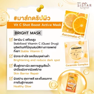 Sistar Official ใหม่!! ซิสต้าร์ Fruit Tech Mask มาส์กผิวโกลว์ บล็อกผิวแห้ง x 2 ซอง