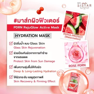 Sistar Official ใหม่!! ซิสต้าร์ Fruit Tech Mask มาส์กผิวโกลว์ บล็อกผิวแห้ง x 2 ซอง