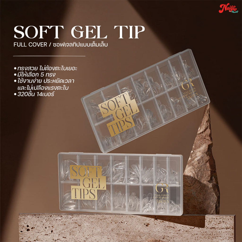 GULAURI SOFT GEL TIP เล็บปลอม ซอฟเจลทิป GR ซอฟเจล เล็บPVC พรีเมี่ยม แข็งแรงไม่หักง่าย
