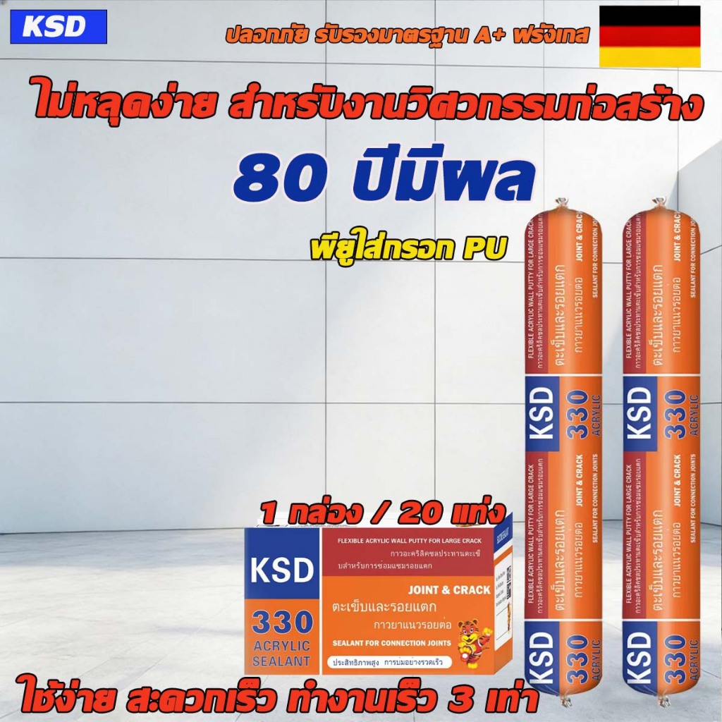 PU Sealant พียูซีแลนท์ ติดเห โพลีเมอร์โครงสร้าง รับน้ำหนัก100KG  สำหรับงานป้องกันน้ำของผนังด้านนอกและ  ใใช้ติดวัสดุได้หล