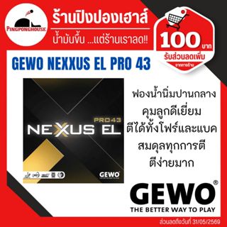 ยางปิงปอง Gewo Nexxus EL PRO 43 MADE IN GERMANY รุ่นยอดฮิต แ…