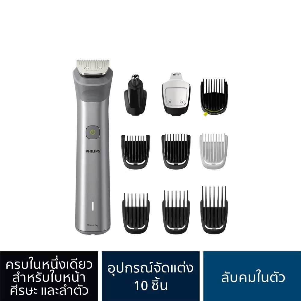 Philips MG5920/15 เครื่องตัดแต่งขนอเนกประสงค์