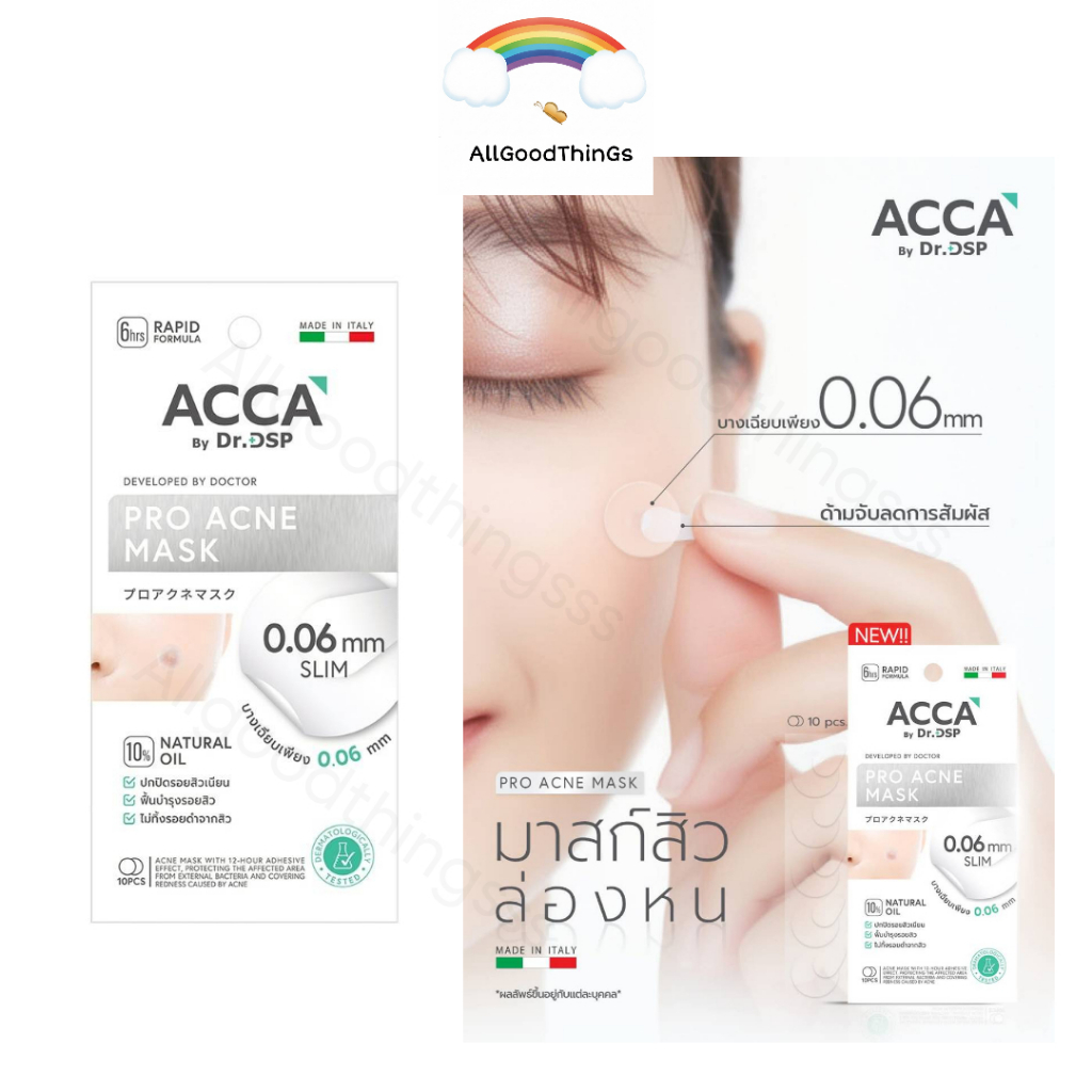 แผ่นแปะสิว Acca By Dr.DSP Acne Patch ซับสิว จากประเทศอิตาลี