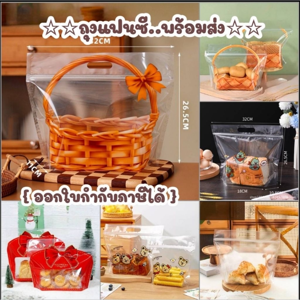 ถุงซิป ถุงแฟนซี มีให้เลือก 2 ขนาด 300/450 กรัม (แพค25/แพค50) *ออกใบกำกับภาษีได้*
