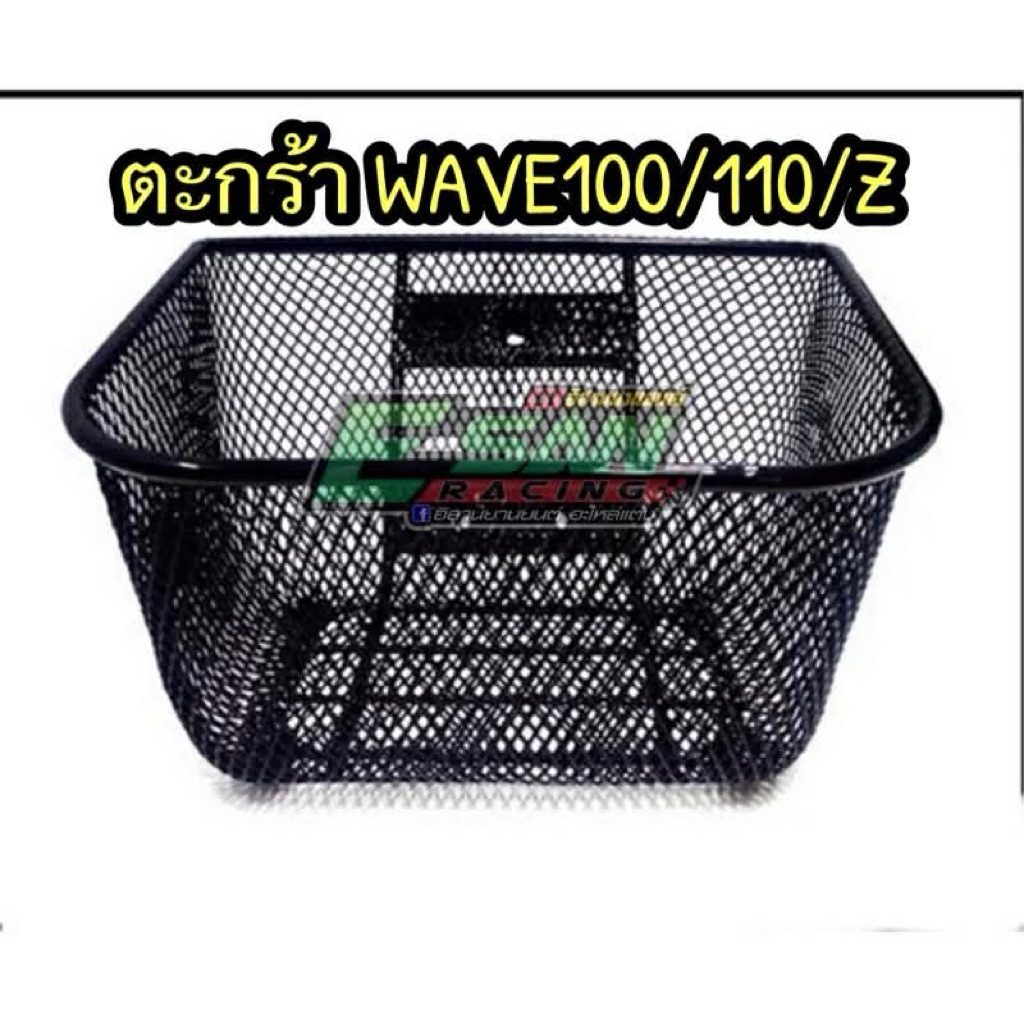 ตะกร้ารถ wave เวฟ100 เก่า ปี 2003 รุ่น 1รูบน ตรงรุ่น หนาพิเศษ แถมชุดน็อตให้เลยไม่ต้องจ่ายเพิ่ม เคลือบกันสนิม