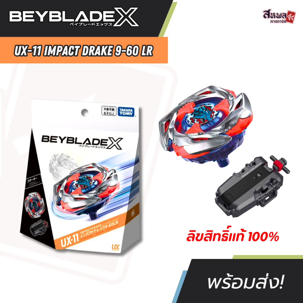 [TAKARA TOMY] Beyblade X : UX-11 Impact Drake 9-60 LR ลิขสิทธิ์ 100% พร้อมส่ง!