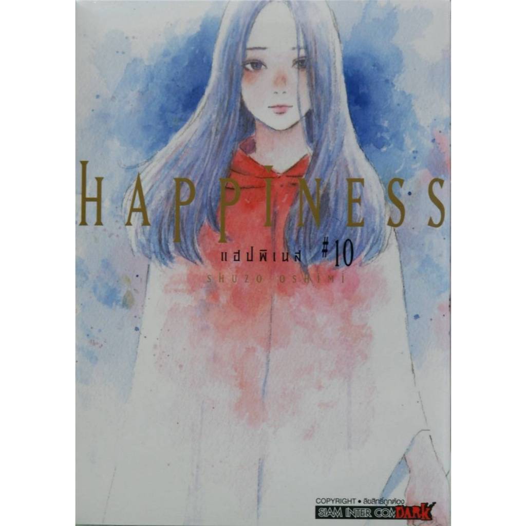 HAPPINESS เล่ม 1-10 การ์ตูน SMM