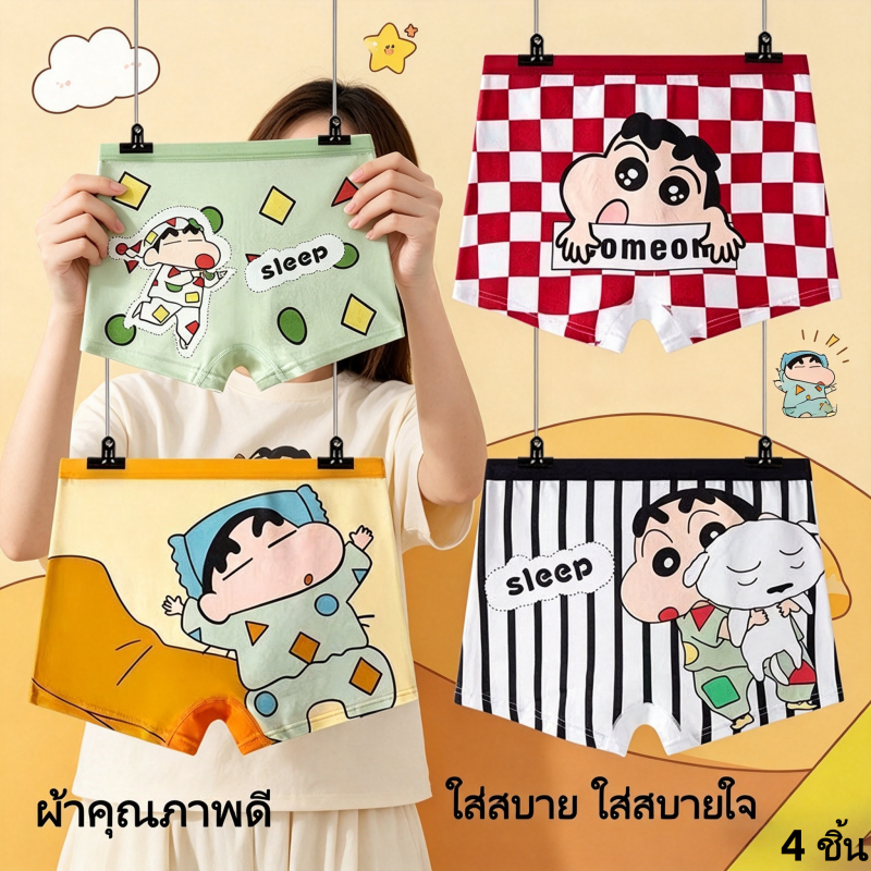 ชุดกางเกงในเด็กชาย 4 ชิ้น ออกแบบน่ารัก ทนทาน และระบายอากาศได้ดี เหมาะสำหรับการสวมใส่