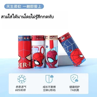 [ส่งเร็ว] ชุดกางเกงในเด็กชาย 4 ชิ้น ออกแบบน่ารัก ทนทานและระบายอากาศได้ดี เลือกใส่สบายและพอดีตัว