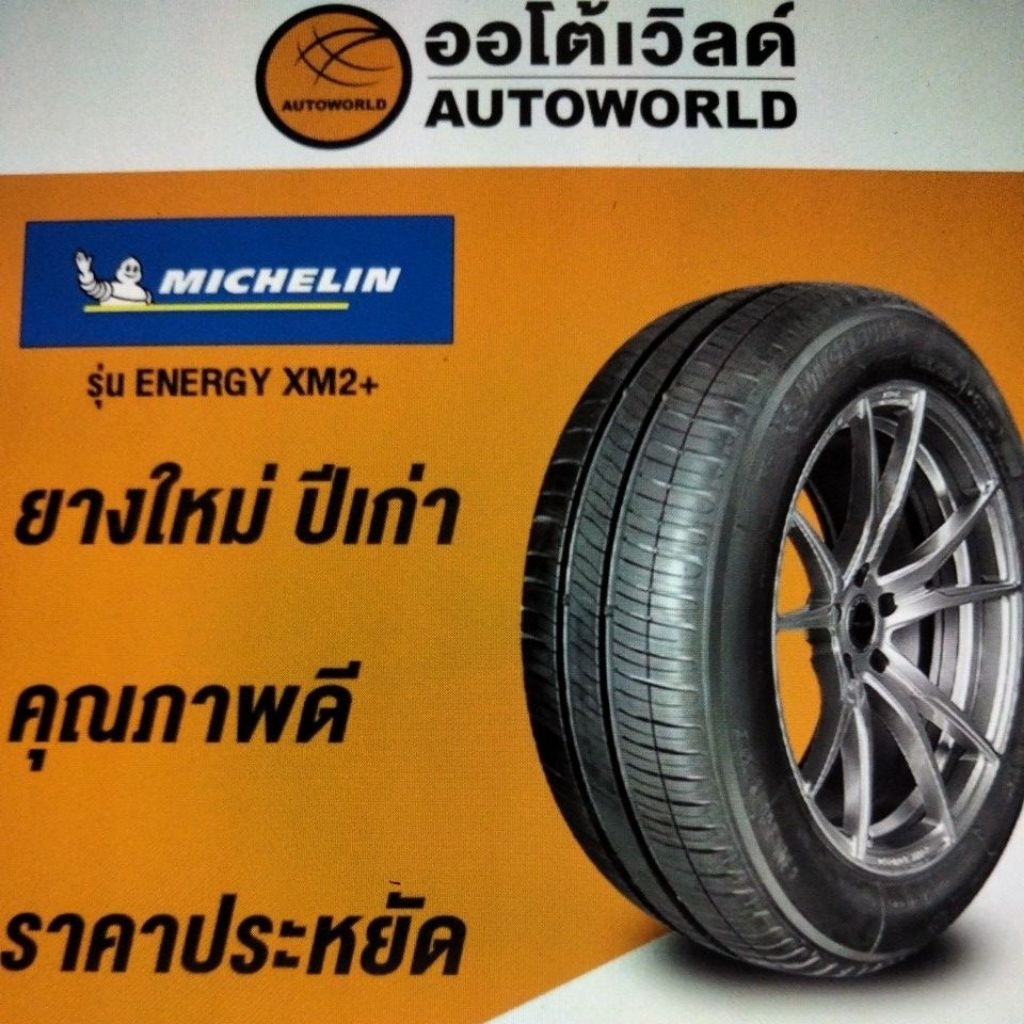 215/60R16 มิชลิน E xm2+ ปี 23 สินค้าราคาต่อเส้น  ยางใหม่ค้างปี