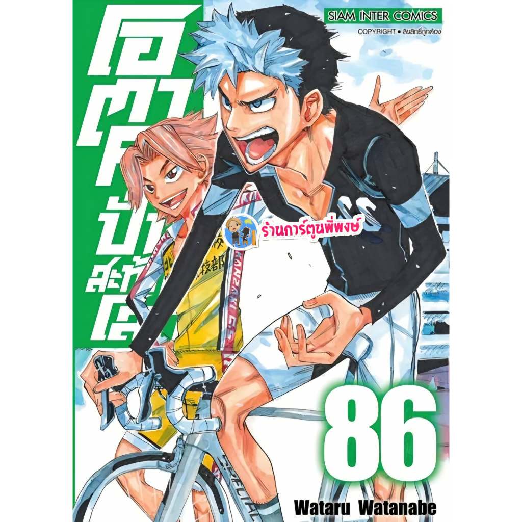 โอตาคุปั่นสะท้านโลก เล่ม 86 (110.-) smm (ส่ง เม.ย.69) หนังสือการ์ตูน มังงะ โอตาคุ ปั่นสะท้านโลก พี่พ