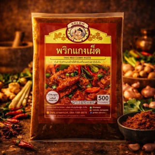 พริกแกงเผ็ดใต้ รสจัดจ้าน เผ็ดร้อน 500 กรัม มีฮาลาลไม่ใส่ผงปร…