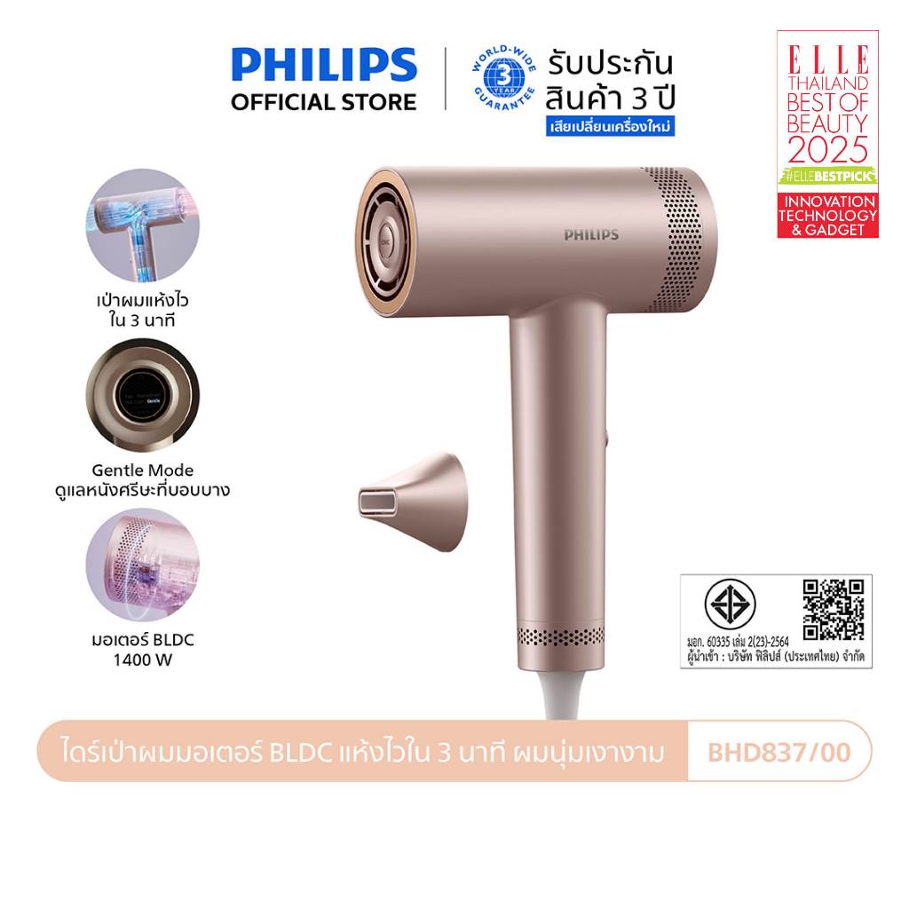 Philips ฟิลิปส์ ไดร์เป่าผม รุ่นที่ดีที่สุดของฟิลิปส์ มอเตอร์ BLDC แห้งไวใน 3 นาที ผมนุ่มเงางาม รุ่น BHD837/00