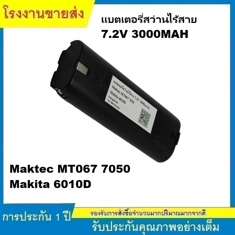 ★7.2V 3000mAh แบตเตอรี่สว่านไร้สาย ใช้กับสว่านไร้สาย Maktec MT067, Makita 6010D Ni-Cd โรงงานขายตรง